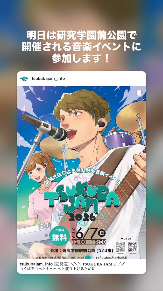 明日7日は研究学園駅前公園で開催される音楽イベントにブースで参加し