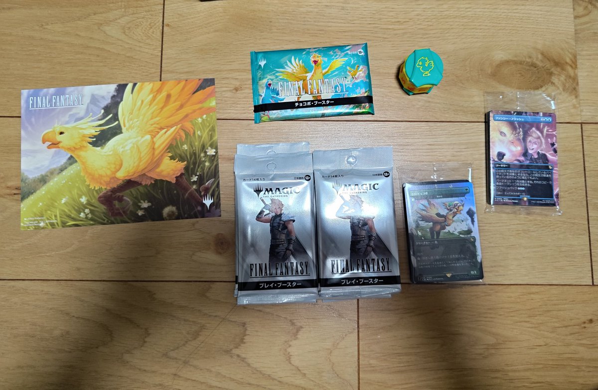 チョコボバンドル開封 プレイブースターは2パック足してMTG始めるの