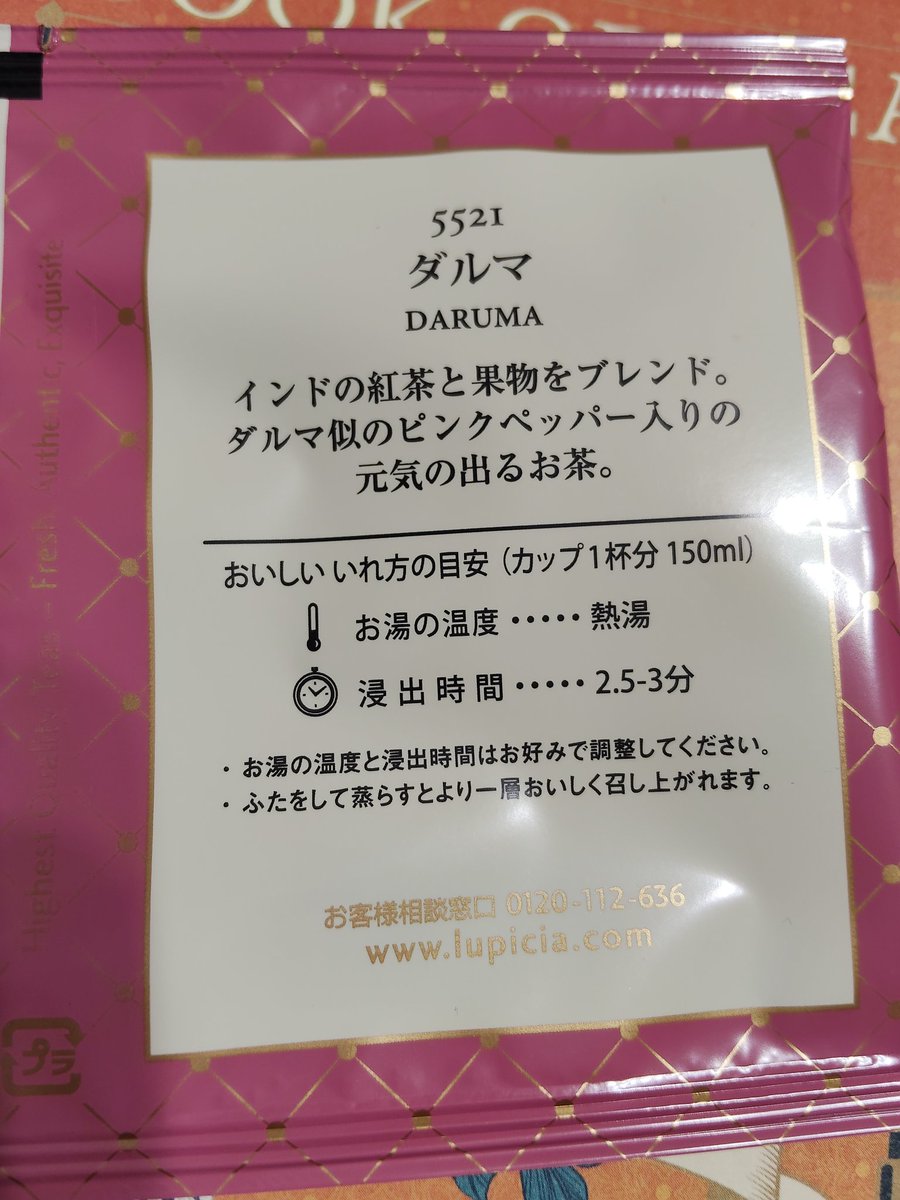 hamganii's tweet photo. #ルピシア
#茶好連
#ブックオブティー
#THEBOOKOFTEA

6.ダルマ

ドライマンゴーとマンゴスチンの香り。
甘すぎず紅茶の渋みが引き立ちます。 https://t.co/jVU6ZbVaZM