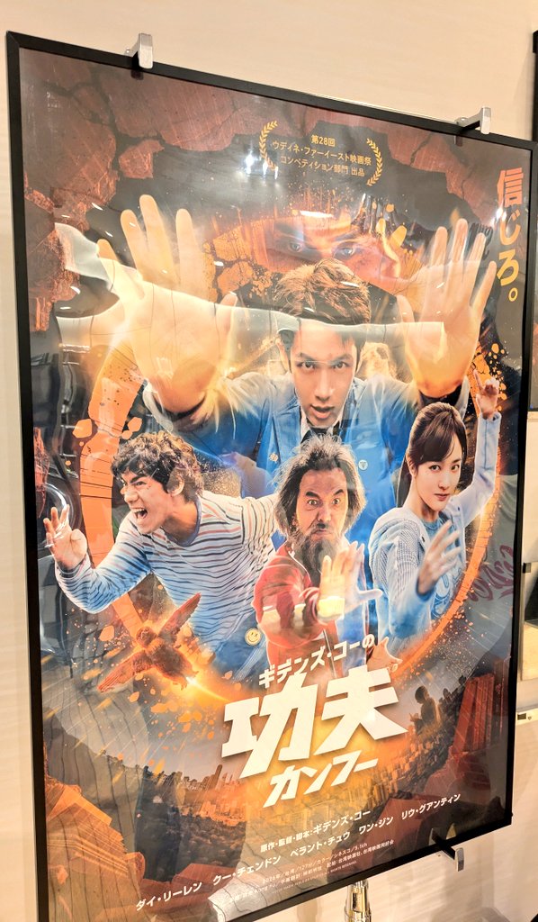678mpth's tweet photo. @tw_cinema_club #ギデンズ・コーの功夫 と #新文芸坐 さんで向き合いましたが、前説含めて最高でした！ありがとうございます！ https://t.co/LckFGQSTIo