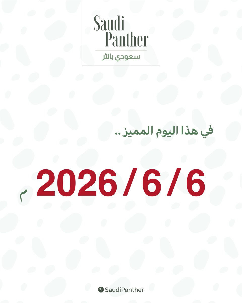 saudipanther's tweet photo. اللهم اجعل القادم من أيامنا مليئًا بالرضا والطمأنينة والنجاح
اللهم قدرًا جميلًا
وخبرًا جميدًا ودعوةً #مستجابة https://t.co/A4IWnxlnZf