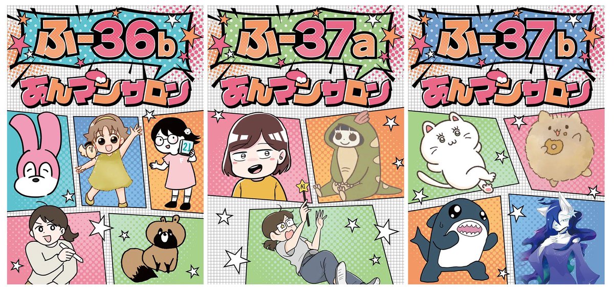 6/7(日)に開催されるコミティア156
委託参加します!
会場購入が最安!!
東2ホール【ふ37a】
サークル名:あんじゅ先生C
3枚目の画像のポスターを目印にお越しください!