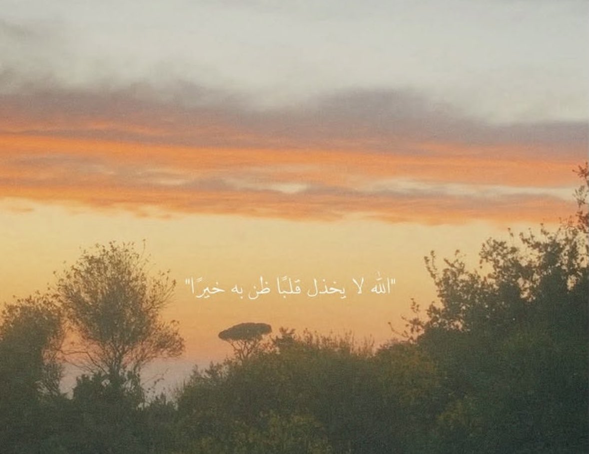 Aziza_aaaa's tweet photo. الله لا يخذل قلباً ظن به خير🤍 https://t.co/bIlvbigQHo