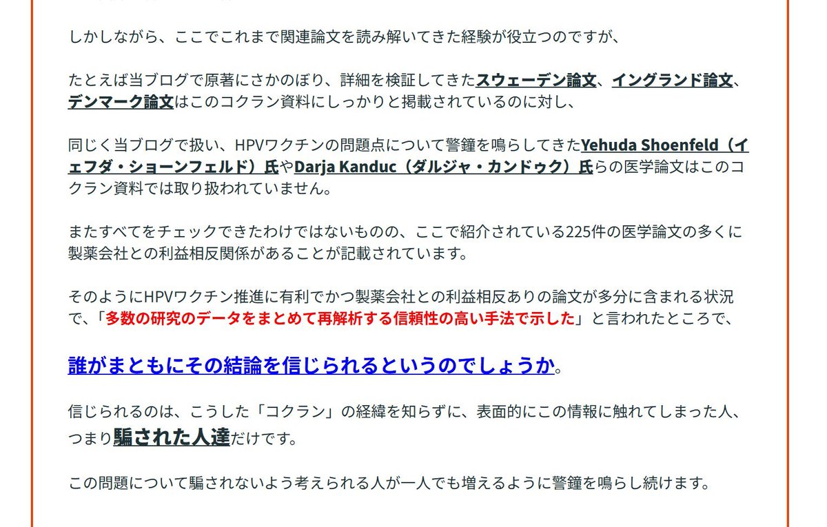 Masao_Sakuraba's tweet photo. 『HPVワクチンで子宮頸がん予防効果…コクラン創設メンバーの一人であったピーター・ゲッチェ氏…「この発表内容はおかしい！」と…異議…理事会メンバーから追放…製薬会社の意向におもねる組織へと移行』
子宮頸がんワクチン #話そうワクチン HPV男女
https://t.co/ED0jDSp5xO https://t.co/gmtIByzOYx