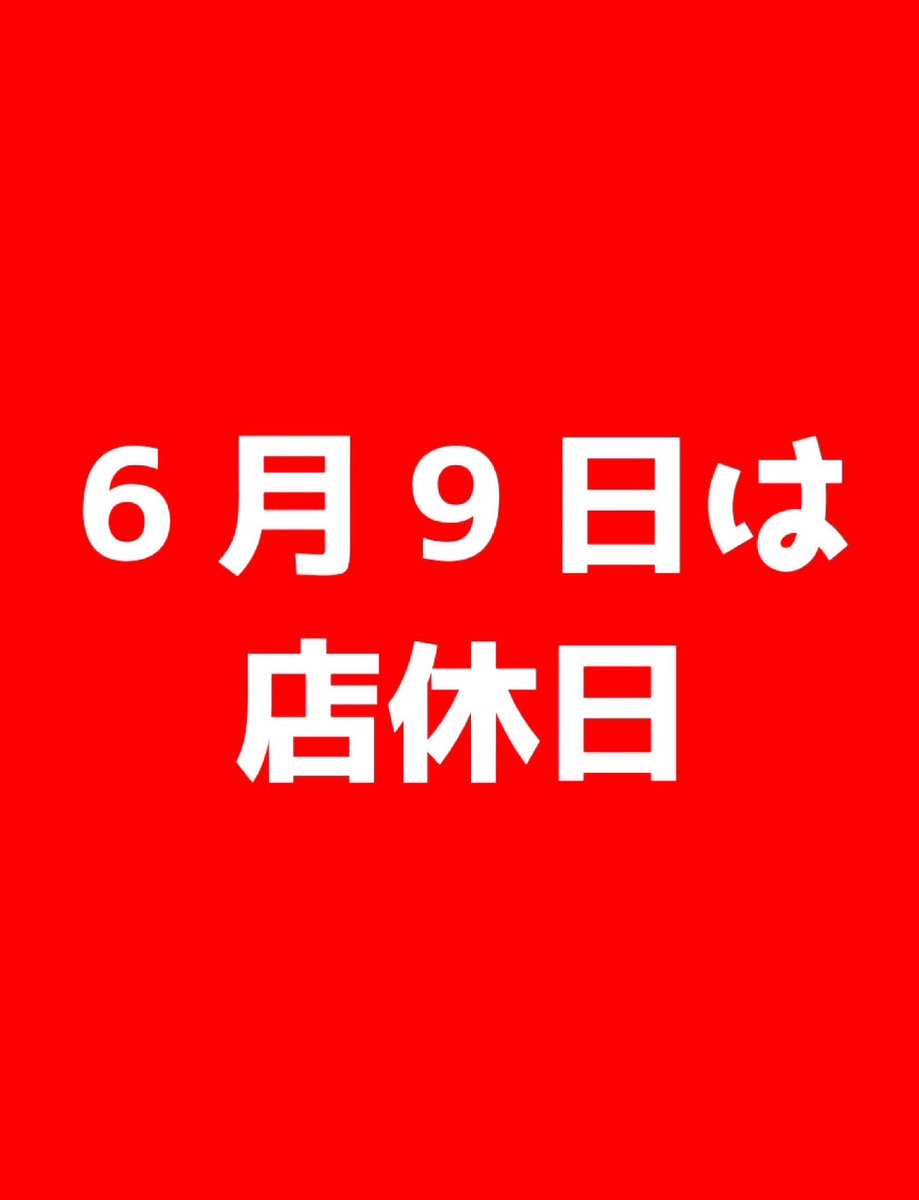 SF_official_1's tweet photo. いつもご利用ありがとうございます！

6月9日(火) はキャストたちの夏の懇親会開催のため、店休日とさせていただきます。

前日の閉店後にいただいたご予約やお問い合わせは6月10日(水) 開店後に順次対応させていただきます。

ご不便をおかけいたしますが、ご協力よろしくお願いいたします！ https://t.co/LG21fNQ1Fe