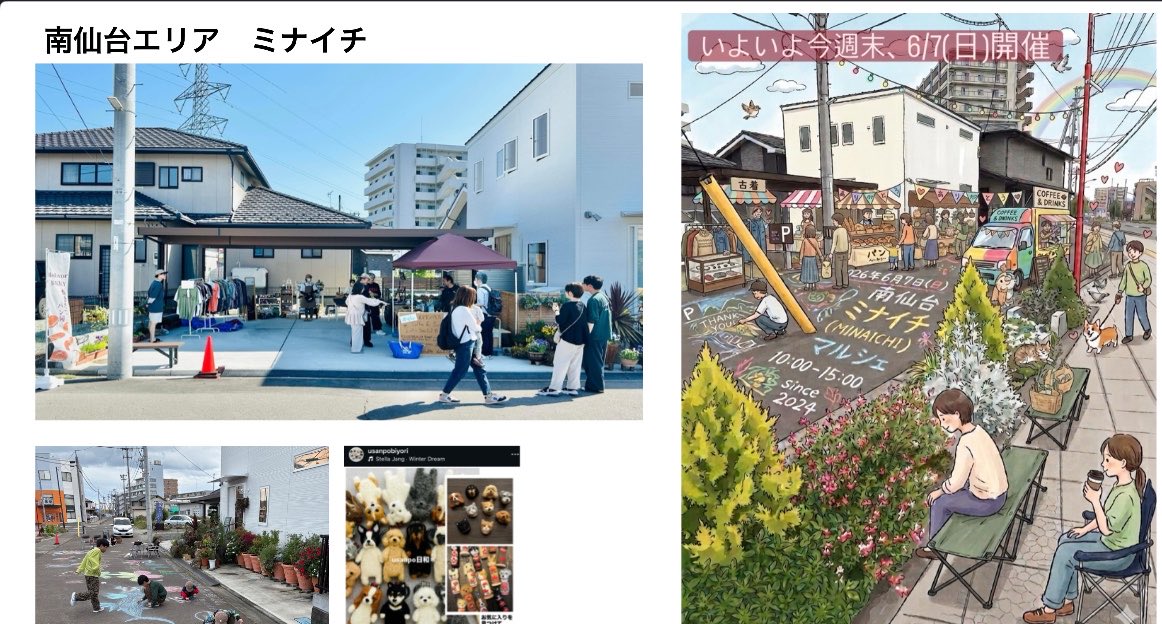 miman_archi's tweet photo. いよいよ明日開催です！
ミナイチ2026

少し肌寒いけれど、お散歩がてらにぜひ！
お立ち寄りください！

#ミナイチ
#南仙台
#どこ
#来てみて
#この地域の個性を味わって https://t.co/GTHpQsQyNi