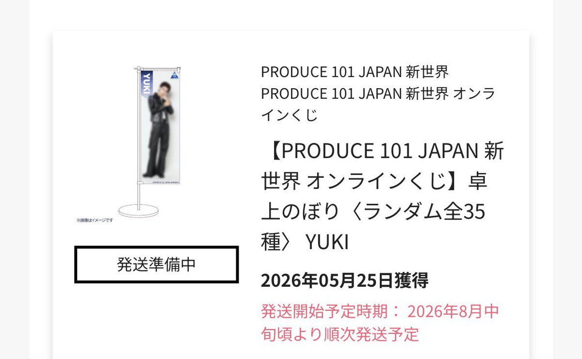 KotsNj's tweet photo. PRODUCE 101 JAPAN 新世界 日プ新世界
オンラインくじ
【譲】
K賞 のぼり　後藤 田中 浅香
I賞 いずれも複数枚 リッキー カイチ ヒョンスン 照井 小清水 石田 矢田 加藤 小野 安部 倉橋 田中 後藤

【求】 
K賞 飯塚＞杉山＞ジュゼッペ
I賞 飯塚

K賞とのn:1検討＞買取◎ https://t.co/q8YUUanuo6