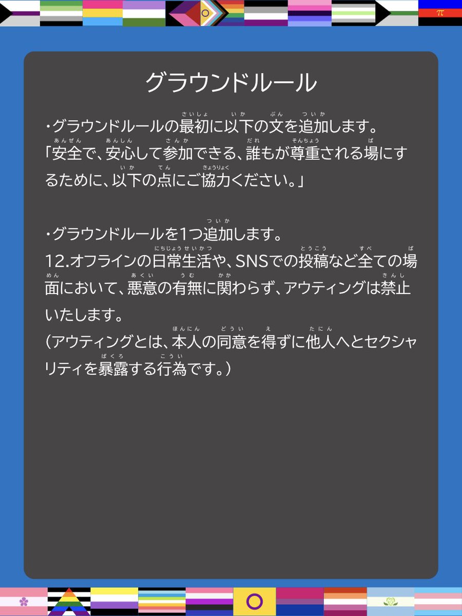 5uhSu's tweet photo. 大きな変更はありませんが、グラウンドルールの目的に関する文章と、アウティングを禁止するルールを1つ追加いたします。
ご確認ください。

#デモ情報
#反戦反差別Pride0628
#AgainstWarAndDiscriminationPride0628 https://t.co/4g8Da3R83b
