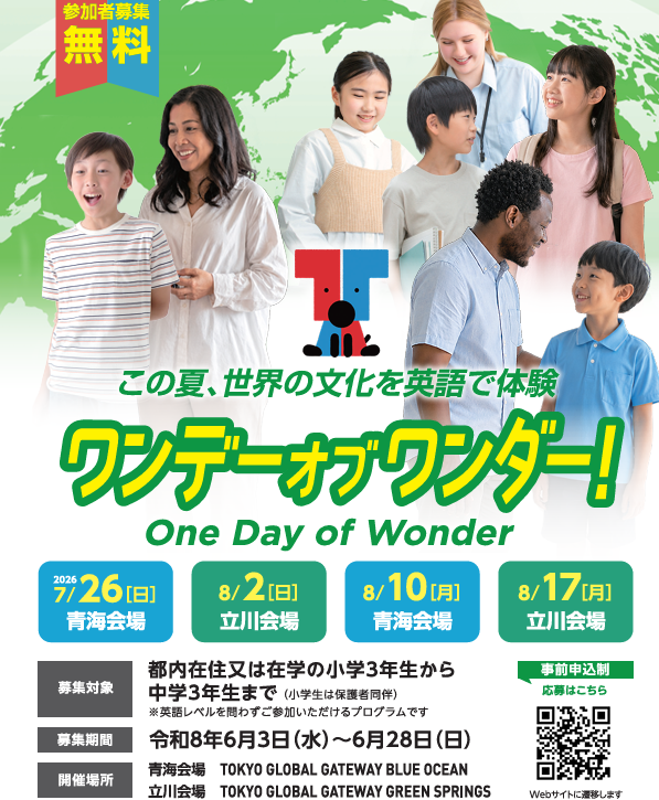 CoolSamurai's tweet photo. 東京都内の小中学生向けの無料の英語イベントがTGGで開催されます。
ワンダーオブワンダーという英語で世界の様々な国や地域の文化に触れることができる体験型のプログラムです。
都内の小中学生なら一度は英語学習で参加したことのあるTGG（TOKYO GLOBAL GATEWAY）での開催ですのでお子様も馴染みがあるかと思います。
ご興味のある方はHPよりお申し込みください。
https://t.co/itarvsxt39