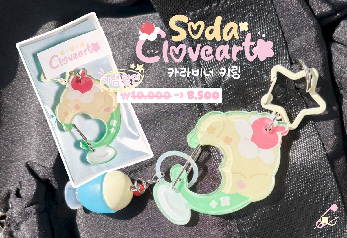 __maverick_life's tweet photo. #rt 추첨 두 분 원하시는 카라비너&스티커 세트 보내드립니다!

🍒Cloveart~디저트 타임~ 선입금 통판 OPEN!
🔗https://t.co/X6yhUW4vpf

📅6.7(토) 13:00 ~ 6.20(토) 23:59

달콤한 디저트들을  ★♥♣로 만들어 보았습니다 :D
첫 판매 기념으로 카라비너 전종 할인하고 있으니, 많은 관심 부탁드려요! 이전 통판 때 판매한 과일 키링들도 함께 판매합니다><!