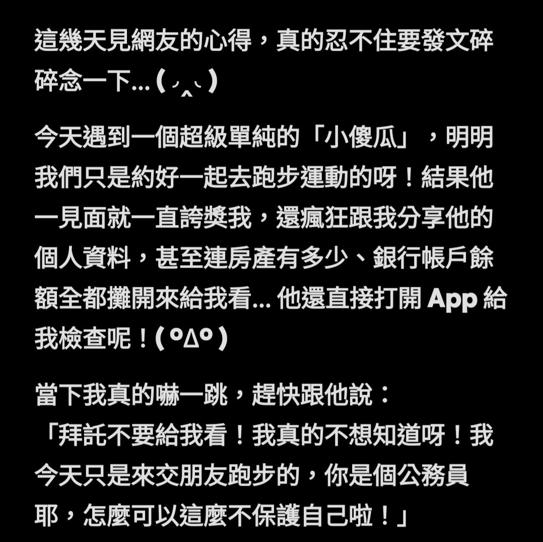 14cocohappy's tweet photo. #網路交友 #一起跑步 #我要買運動手錶 #原來跑步要看心率才不會太累

​拜託大家防人之心不可無，財不露白！我們只是去跑步交友，不是來查帳的。交友安全第一，請務必好好保護自己，不要再當小傻瓜了啦！( • ̀ω•́ )✧ https://t.co/BTS8oZnccX