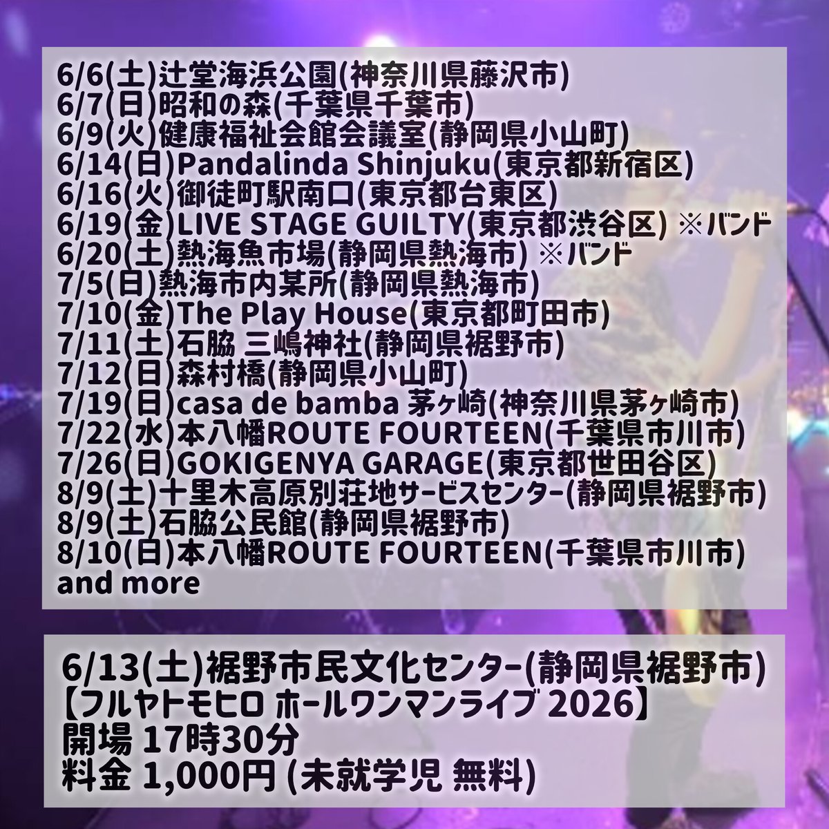cetomohiro's tweet photo. 【レディオ湘南開局30周年イベント ふじさわまちなみ祭り】でライブでした！

関係者の皆さん、見てくれた皆さん、本当にありがとう！

レディオ湘南さん、おめでとうございます！

ホールワンマンのチケットもご購入頂き、感謝！

スペシャルメンバーでのライブ、最高でした！
 
@radioshonan831 https://t.co/lawhXHf3ec