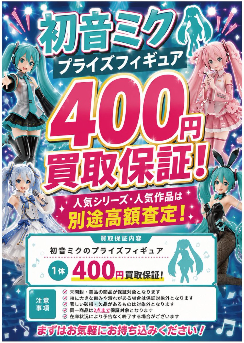 初音ミクフィギュア集めています！／ 未開封・美品の 初音ミク
