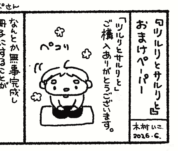 iko1225's tweet photo. コミティア156の新刊『ツルリとサルリと』をお買い上げ下さった方に限定のペーパーもお付け致します！ギリギリで仕上げたぜいっ！
#コミティア156
6月7日（日）11:00～16:00
東京ビックサイト
サークル：茶休憩_こ25aにおります。 https://t.co/x0XP4qFlyb