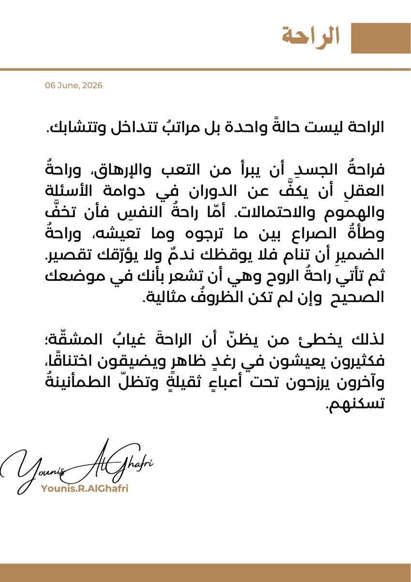 Mr_Yo0u7's tweet photo. الراحة ليست حالةً واحدة بل مراتبُ تتداخل وتتشابك.
فراحةُ الجسدِ أن يبرأ من التعب والإرهاق وراحةُ العقلِ أن يكفَّ عن الدوران في دوامة الأسئلة والهموم والاحتمالات. أمّا راحةُ النفسِ فأن تخفَّ وطأةُ الصراع بين ما ترجوه وما تعيشه وراحةُ الضميرِ أن تنام فلا يوقظك ندمٌ ولا … https://t.co/daWWnyh5Ae