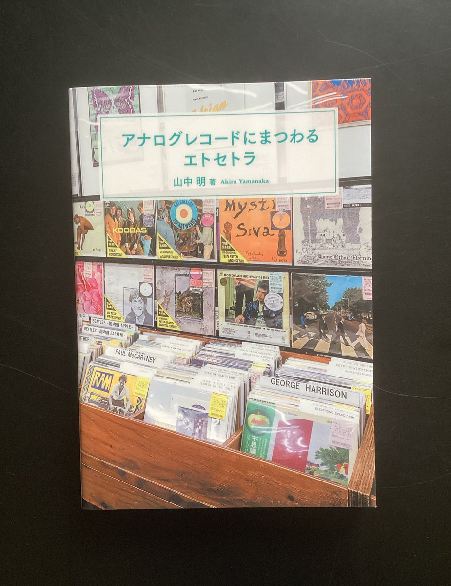 marsflag's tweet photo. 📗 アナログレコードにまつわるエトセトラ　山中 明 著　辰巳出版　2023/4/24　208ページ　#読書 #読了 #レコード https://t.co/hfQEqWTUuI