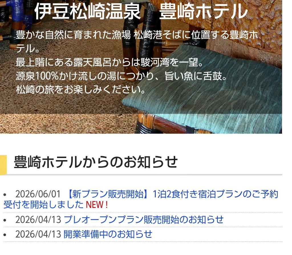 naiyo01's tweet photo. ㊗️豊崎ホテル🏨プレオープン中！
㊗️民芸茶房🍚🥢🎉再オープン🎊
オーナー提供情報が更新されてる‼️
明日も開く予定ですね👏😋
#松崎町新店舗 #東部新店舗 #松崎町 https://t.co/ZoDkrAQpsI