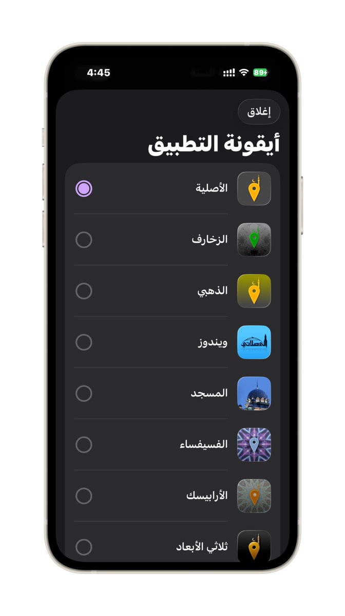 iPhoneIslam's tweet photo. التحديث القادم لتطبيق إلى صلاتي سيكون متاحاً قريباً في متجر التطبيقات.  
بدون مبالغة، تطبيق إلى صلاتي هو واحد من أقوى تطبيقات الصلاة على أجهزة آبل.

https://t.co/dBmtn46Hhm

شارك هذه التغريدة، وتفاعل معنا حتى تستمر التحديثات. https://t.co/uDTmq7AJoC