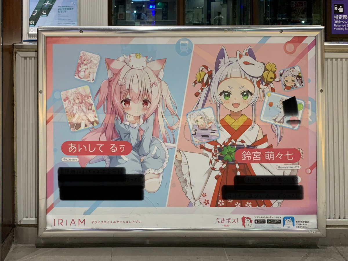 IRIAMsenyojya's tweet photo. 甲府駅ポス見てきました！
紙媒体はゆっくり見ることが出来て
良きですな〜(≧∇≦)b

 #IRIAM
 #イリアム
 #IRIAM駅ポス
 #甲府駅 https://t.co/ocrRiyDLuV