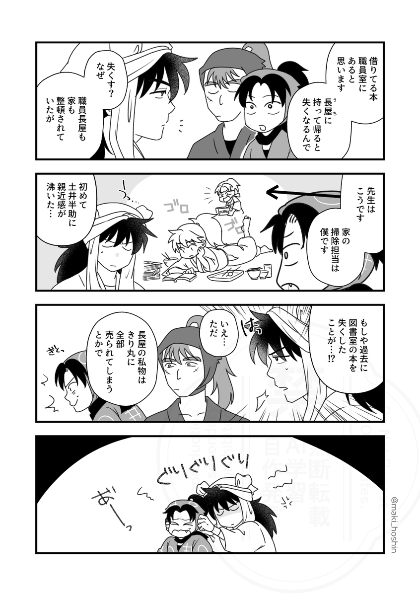 記憶の戻らなかった天👹さんが学園で先生する話 12話 3/5 