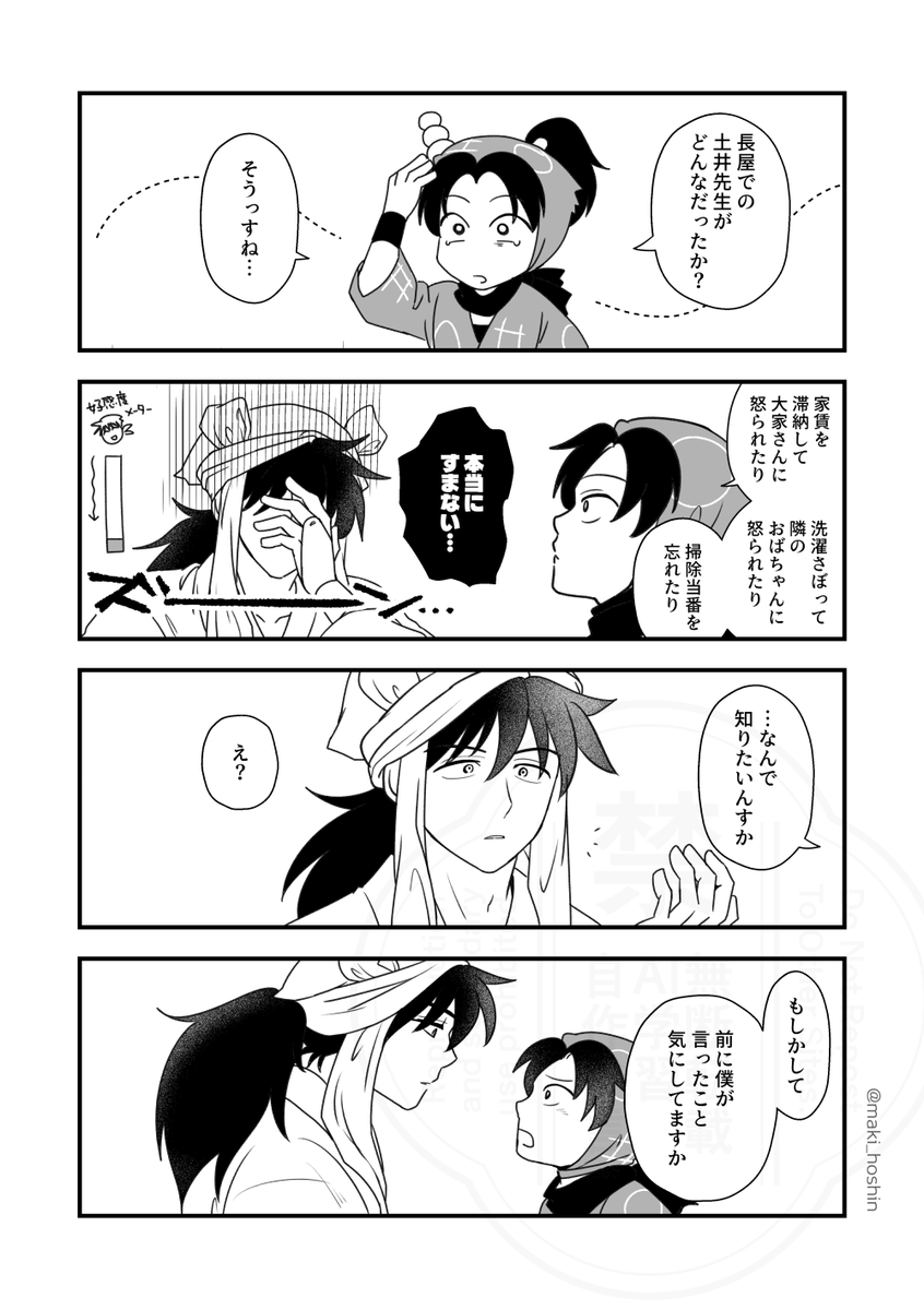 記憶の戻らなかった天👹さんが学園で先生する話 12話 3/5 