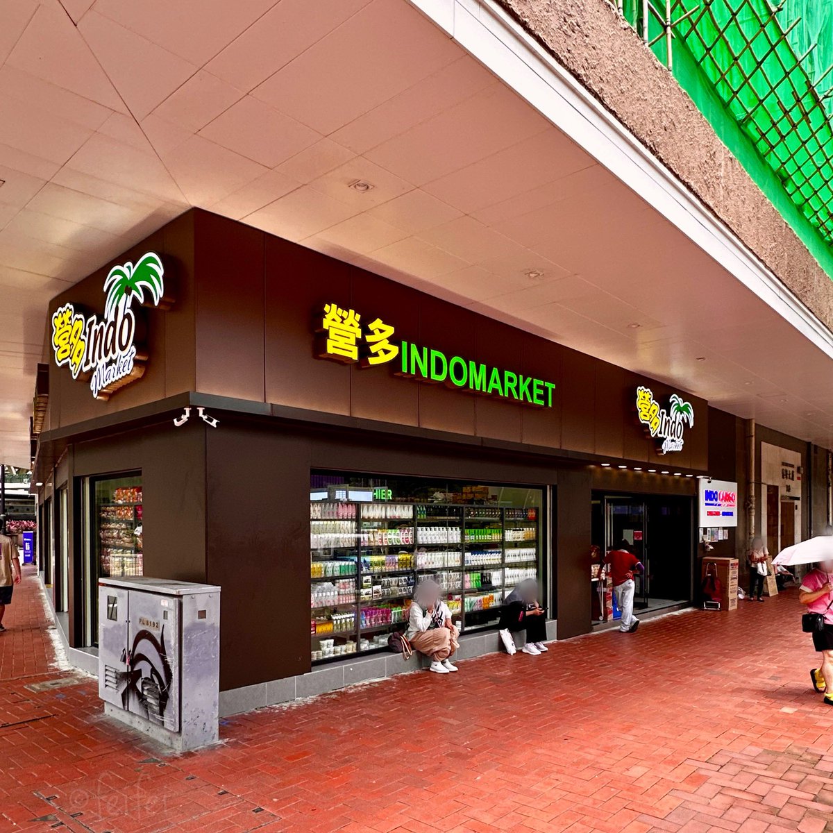 feifeihk's tweet photo. 気になっていた營多Indo Marketへ🌴
この店には東南アジアの食品や日用品などが売られている。店頭の弁当や揚げ魚が美味しそう🍱🐟
（日本の輸入食材店も一部の麵類を見かけるが）ここは種類が多い上に安い！料理に使う野菜などもある🫚🌶️香港にいながらプチトリップしたような気分😊 #hongkong #香港 https://t.co/PfAPGgDlfI