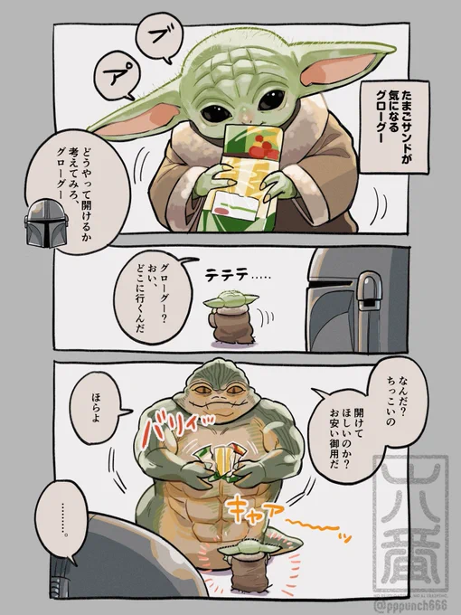 たまごサンド漫画 