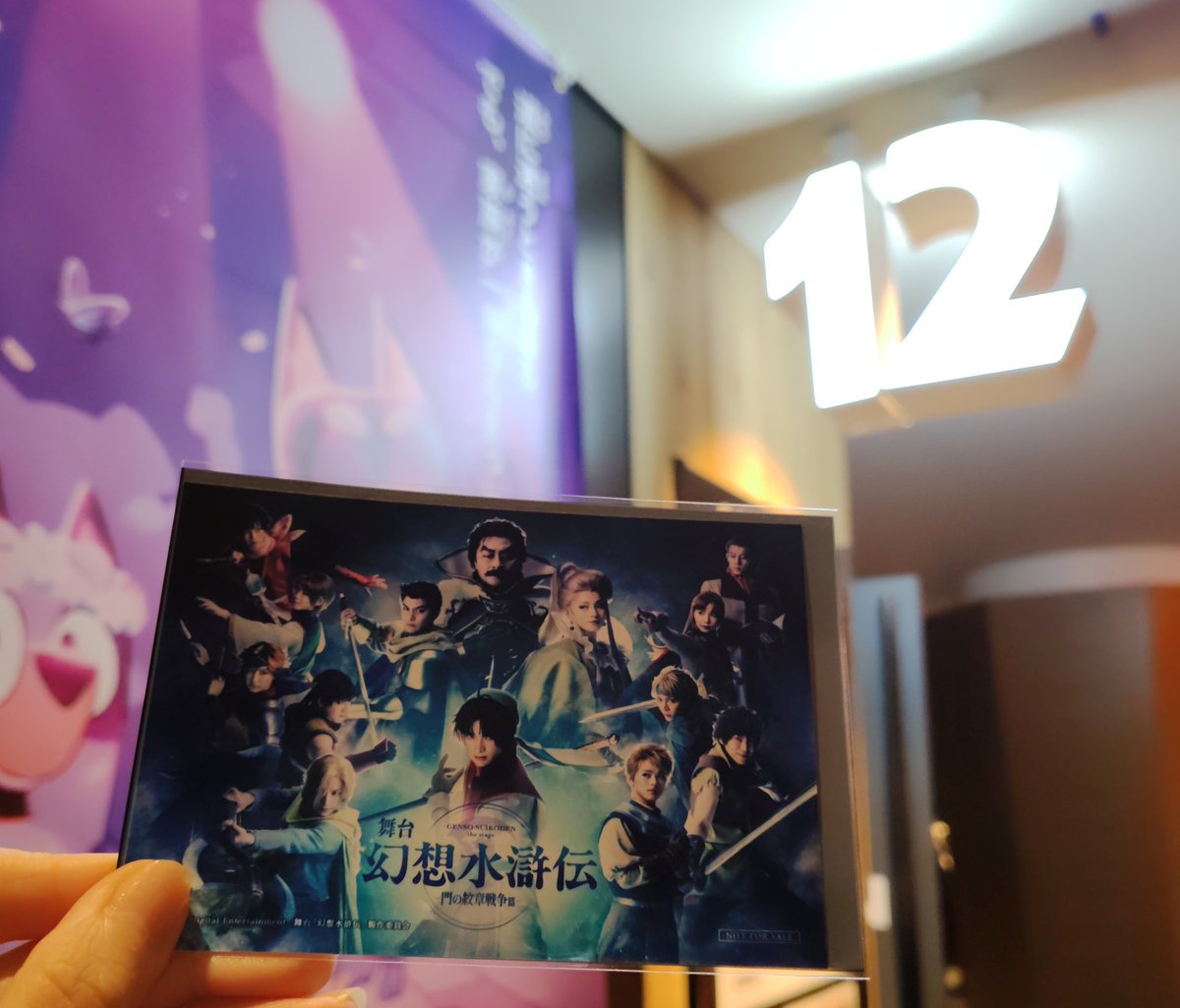 bee_skmt08's tweet photo. やっぱり圧倒されて真剣に観てしまうし涙と鼻水でおしゃべりは無理だったけど、おしゃべりもしたいので円盤が出たら泣いて喜びます🙏
#舞台幻水上映会 https://t.co/93TeNYkaUR