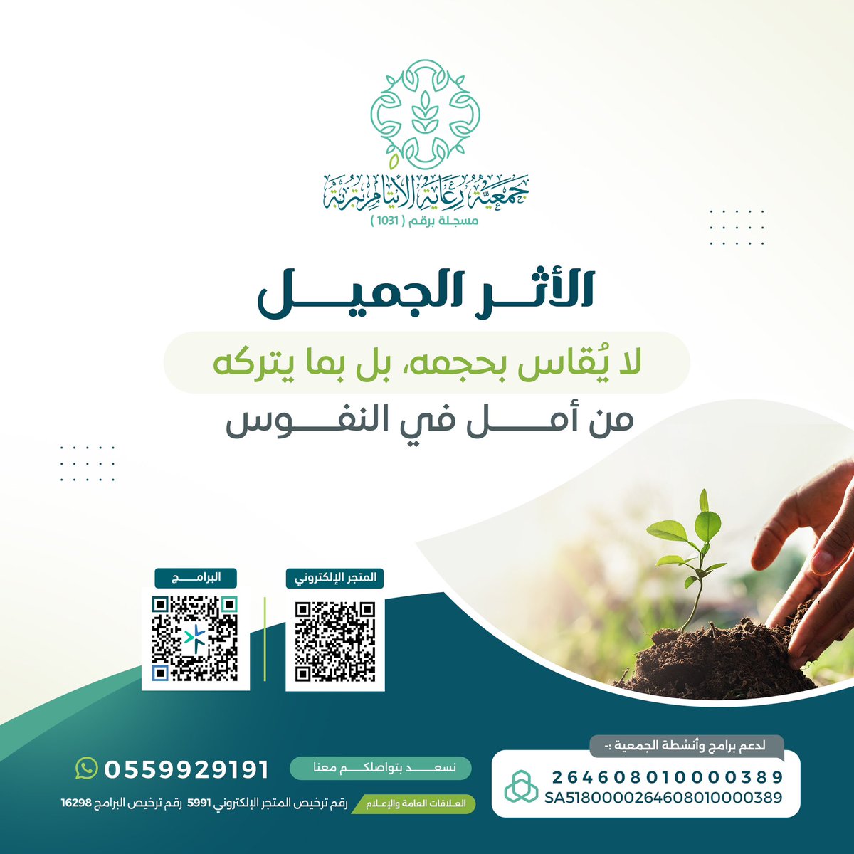 aytam_trobah's tweet photo. #مساءات 
#جمعية_رعاية_الأيتام_بتربة https://t.co/uG7hMOF0y9