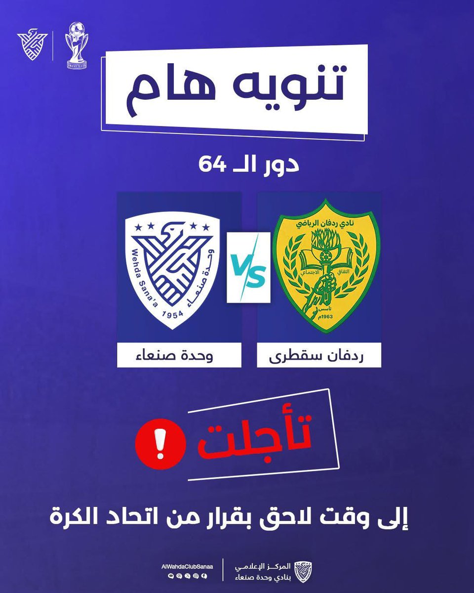 WhdatSanaa's tweet photo. تنويه هام 🚨
مباراة وحدة صنعاء 🆚 ردفان سقطرى التي كان من المقرر إقامتها عصر غدا الأحد ضمن منافسات الدور 64 من بطولة (كأس الجمهورية)
تأجلت إلى وقت لاحق بقرار من اتحاد الكرة https://t.co/SmLrG5g3YS