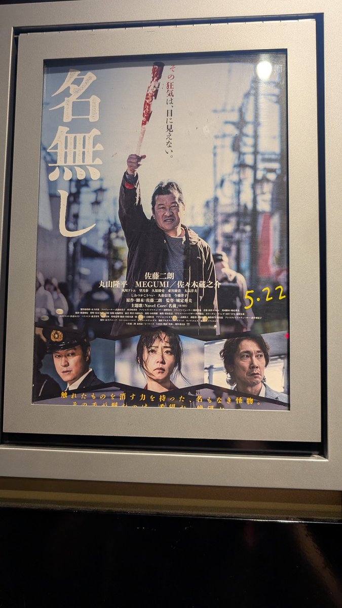 n67200476's tweet photo. 山田太郎
人間の深さだれもがありゆる精神
見に行けてよかった。
エンドロールのCoreの「名前」映画にぴったりの歌詞やばかった
#山田太郎
＃名無し https://t.co/fWjFvDAtmP