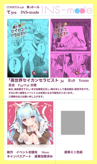 🍒🍋🍒🍋🍒🍋🍒🍋🍒🍋🍒🍋🍒🍋🍒🍋🍒🍋

明日はコミティア
東1ホール
【て50a INS-mode】
にて参加いたします!

新刊とキャンバスイラストと、余力の限り色紙があります!
よろしくお願いいたします❤️

🍒🍋🍒🍋🍒🍋🍒🍋🍒🍋🍒🍋🍒🍋🍒🍋🍒🍋 