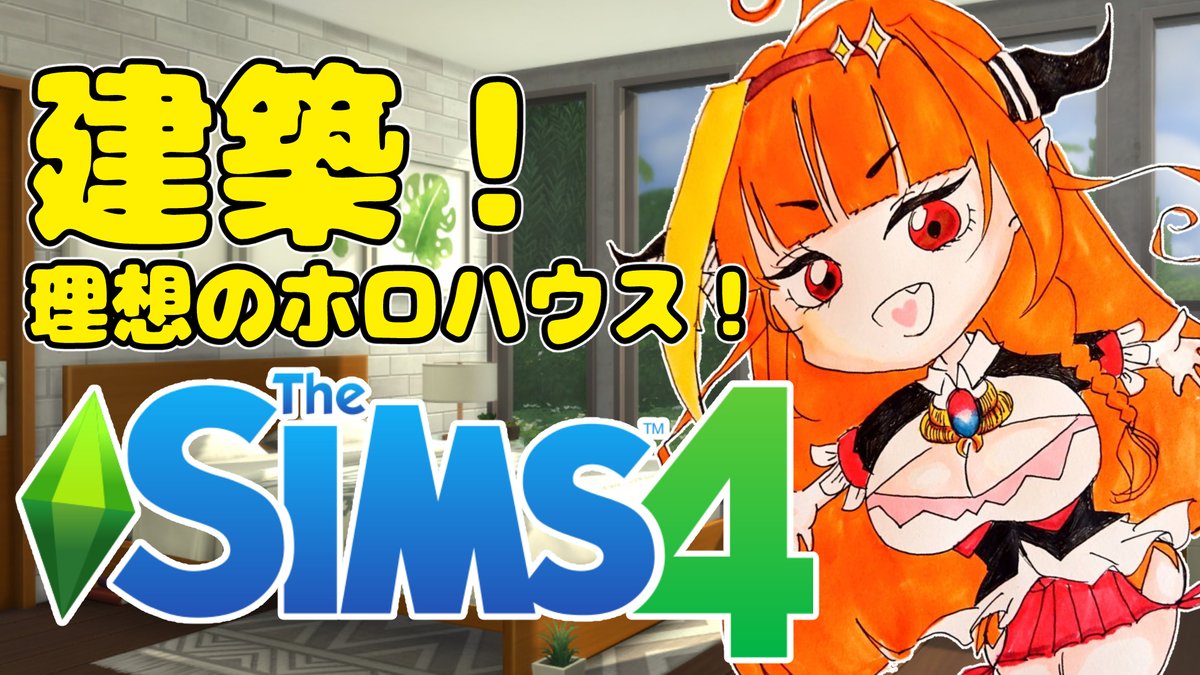 CocoLove_bot's tweet photo. 【2020】06/06

【Sims4】妄想ホロライブハウスをデザイン！！#桐生ココ VTuber
https://t.co/9BxqXftAQJ https://t.co/esUUTsykif