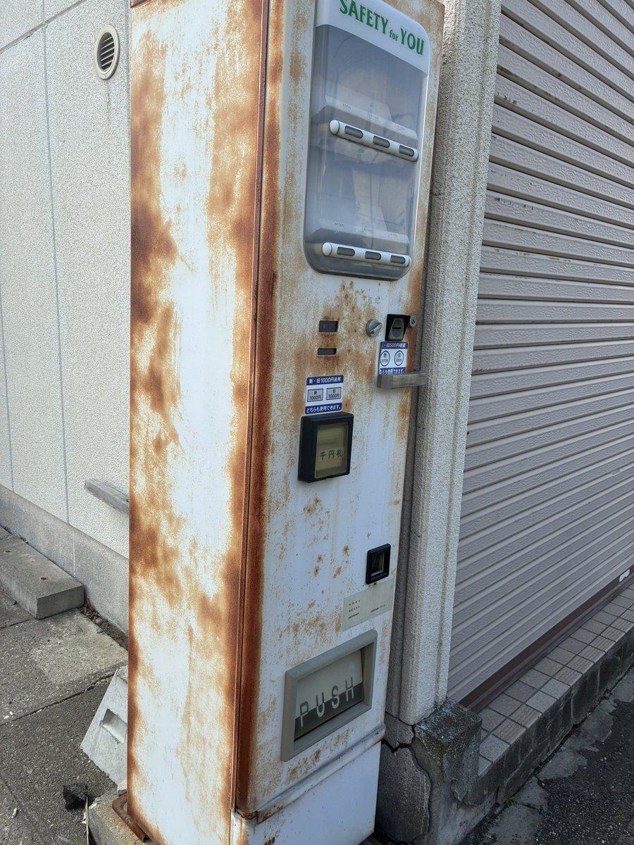 a127655's tweet photo. 大人な自販機がありました！ふじたか製で
型式がFSV-6Bでした、話は変わるのですが北海道のVIVOの情報のほとんどはもう現存してませんでした😭、Google Mapsも古く怪しいのばかりでした😔
#廃自販機　#レトロ自販機 https://t.co/xyMYI4mUh2
