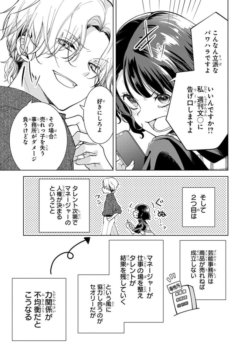 a_pc1207's tweet photo. 推しの担当になったけど思ったのと違う(0/13) https://t.co/RQGMKvdWBl
