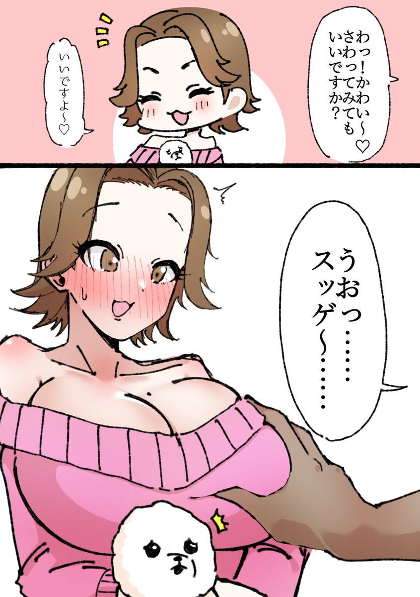 オフショル好きマンと申します 