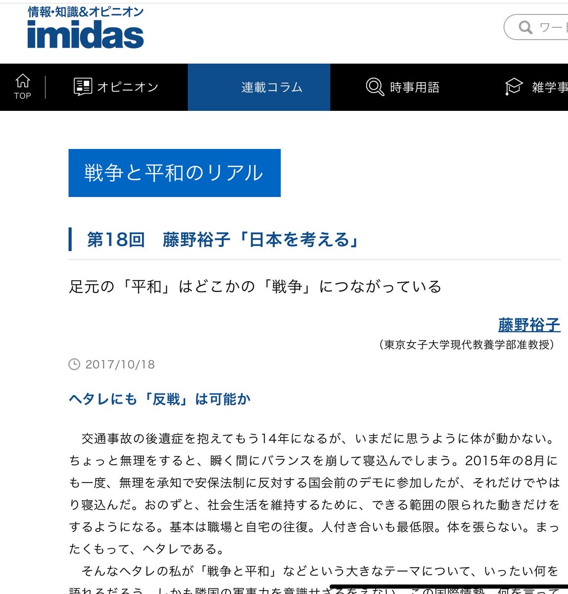 chiki__0125's tweet photo. 鬱病院生界隈なので反戦デモに行って旗を振ったら3日寝込んだ…のでググったら、関東大震災の朝鮮人虐殺や、女性同性愛の歴史研究者の藤野裕子さんの「ヘタレにも反戦は可能か」という記事を見つけた。オフトゥンからtwitterポチってるヘタレでもいいのか…

「各自がそれぞれの現場で、どのような抵抗や、命を大切にする力をみんなでシェアするか。それは常に自分の身の回りの変革であって、何でもない日常から始まることでもありますよね」
「自分の身の回りや日常から始める。鍵となるのは、いつもそこにあるのに見ないですんでいる国家の暴力に対して、意識的・自覚的になることだと先に述べた。」
「自分の足元がいったいどのように成り立っていて、何とつながっているのかを知ること。それを見えづらくさせている政治・社会のあり方について考えること。それが一番大事なことであり、ヘタレにもできる何よりの反戦的なふるまいではないだろうか。」

https://t.co/hqr4LorNTH