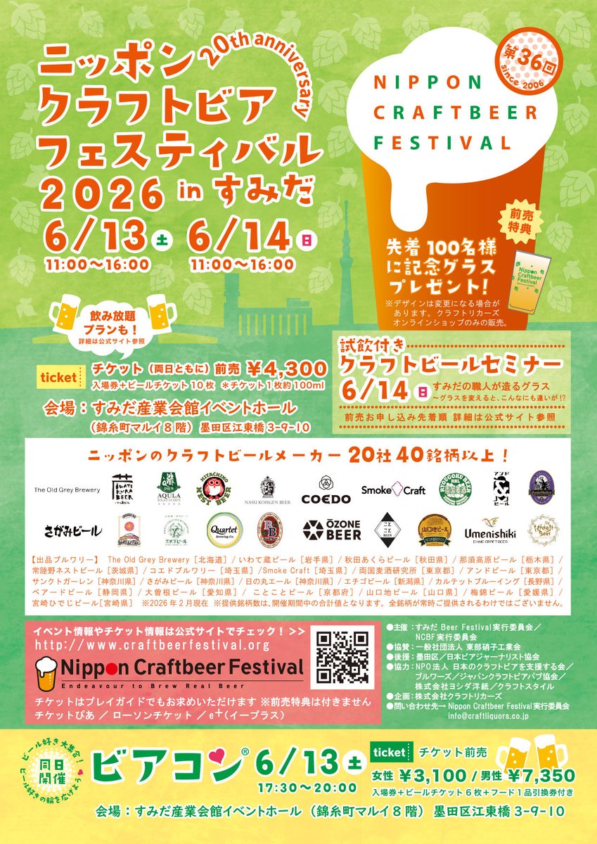 chomig's tweet photo. ニッポンクラフトビアフェスティバル 2026年6月inすみだ
https://t.co/Lrefi0iPp4
ってのに出ます。
出番は、6月13日(土)14:20-14:55
となります。
ビール大好き！出番後が楽しみや！
バンド名:Freiheit（フライハイト） Vo. Iris Gt. わたる Bs. Yasutaka Migita Per. カネコ タカヒロ https://t.co/KZ0ORlxito
