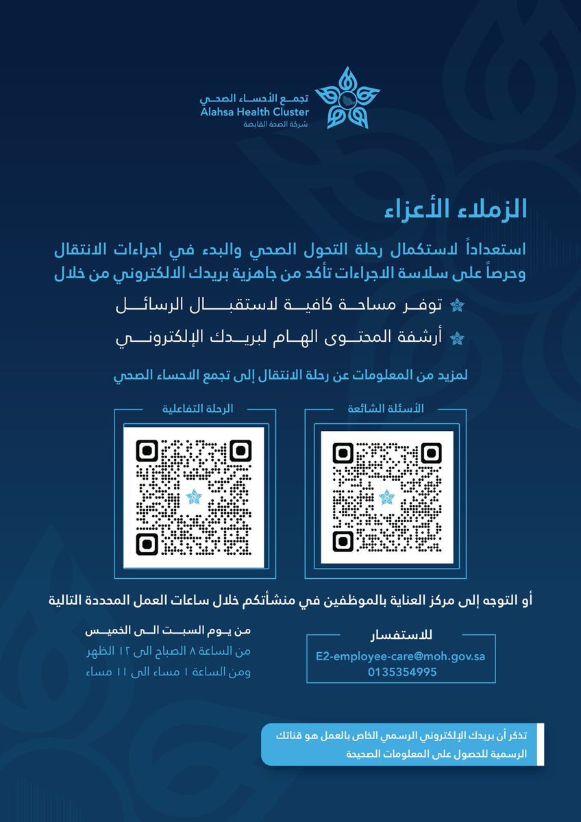 TT_Rrkii's tweet photo. 📌خلال الاسبوع القادم تبدأ الترتيبات بشأن 
انتقال منسوبي #التجمعات_الصحية من #وزارة_الصحة الى #شركة_الصحة_القابضة .. https://t.co/OmmcGAR3kv