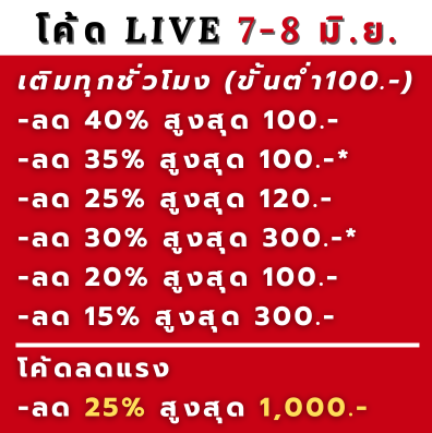 IssareeJa's tweet photo. 🔥7-8 มิ.ย. ช้อปต่อไม่สะดุด‼️
.
📍Bookathome : https://t.co/XI8WeqoFhw
 👉🏻เก็บโค้ด : https://t.co/bMn2zSjWG7
.
📢 เติม 00:00 น.
ลด 30% สูงสุด 200.-
👉7 June : 30LOVEMAK66
👉8 June : 30LOVESUD66
------------------------
เติม 00:00 / 12:00 / 18:00 / 20:00 น.
👉ลด 30% สูงสุด 1,000.- https://t.co/KLQ8k3JWWi