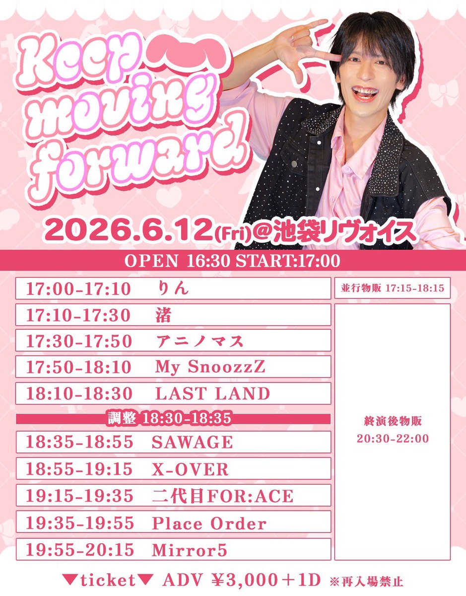 Mirror5_OA's tweet photo. 6/12(金)『Mirror5 りん生誕祭〜Keep moving forward〜』　
【会場】池袋リヴォイス
【予約】https://t.co/DKJd4luM9j
チケ発→6/7 22:30

@Rin_mirror5 
@PlaceOrder_OA 
@FOR_ACE_2023 
@XOVER1130
@SAWAGE_1203
@ani_mas1123
@LASTLAND_IOC
@Nagisa_ioc
@My_SnoozzZ_idol https://t.co/s6H5qAfVIQ