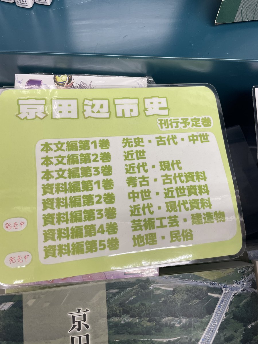 tytm1560's tweet photo. アル・プラザ京田辺の何の変哲もない本屋(平和書店)京田辺市史置いてて凄かった。
地域密着型すぎた…… https://t.co/Ss0hxS7Xoq