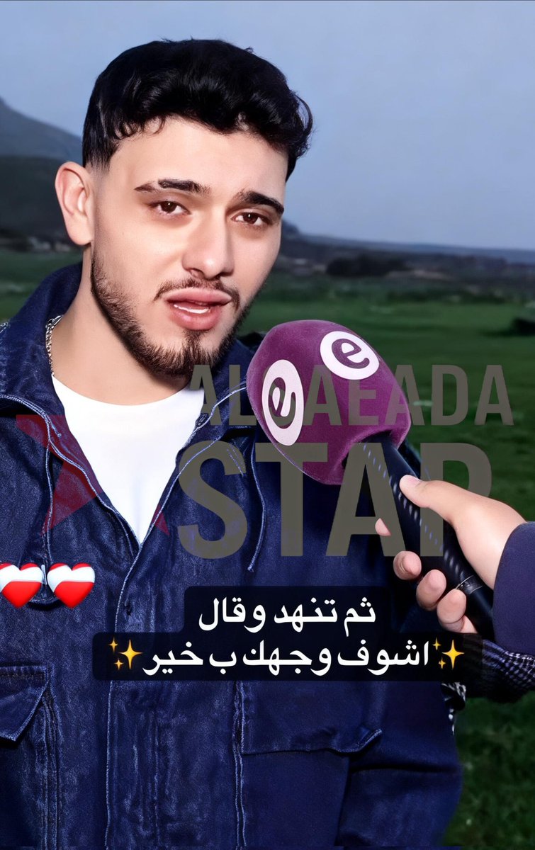 alsaeedastar's tweet photo. الشامي حب وحنان ونجااااااح 💯❤😍😍😍 https://t.co/OFNKSXcBlY