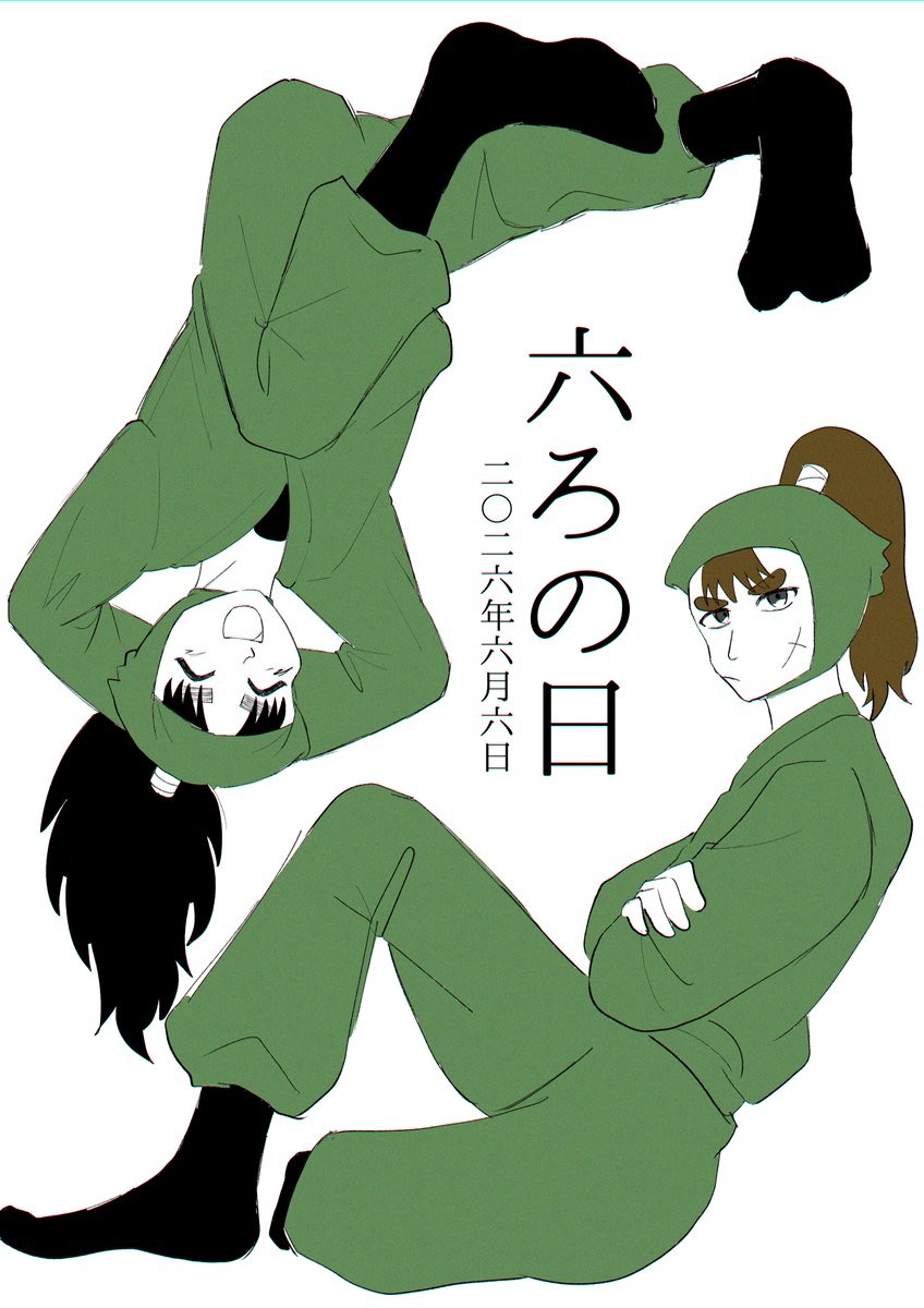 monafes_'s tweet photo. #六年生月間
#六ろの日　
滑り込み！！！ https://t.co/10O1xHNeVJ