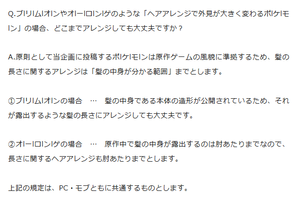 5kensensen's tweet photo. Q&amp;Aを更新しました。
ご確認いただけますよう、お願いいたします。

 追加内容
・ヘアアレンジで外見が大きく変わるポlケlモlンのアレンジ可能範囲について https://t.co/7zbpx9s6lC