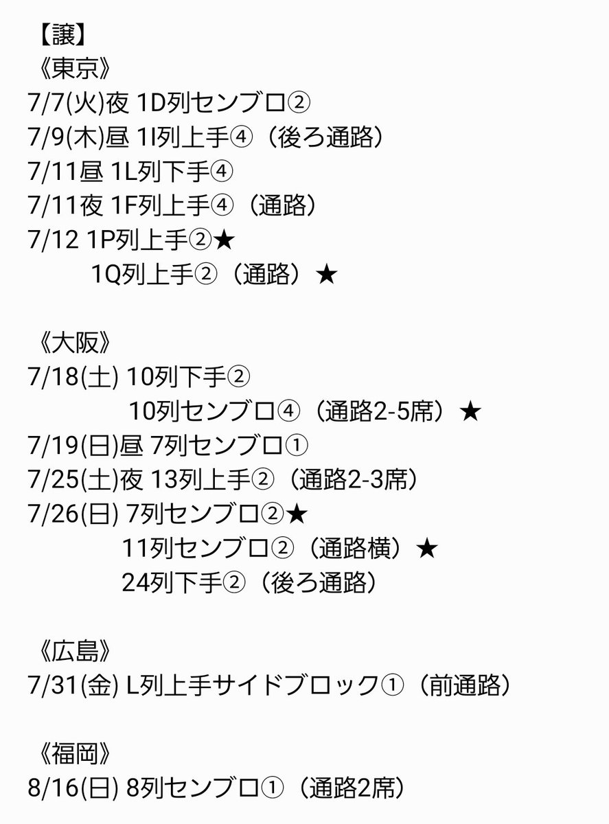 fujitkt's tweet photo. テニミュ 立海 全立 前編
チケット 交換

【譲】
（東京）7/7夜.7/9昼.7/11昼夜
（大阪）7/18.7/19.7/25昼夜.7/26
（広島）7/31
（福岡）8/16
画像参照

【求】
東京 大阪 広島 愛知 福岡 凱旋
画像参照
同等席 1枚～ https://t.co/n1MFmbc61Q