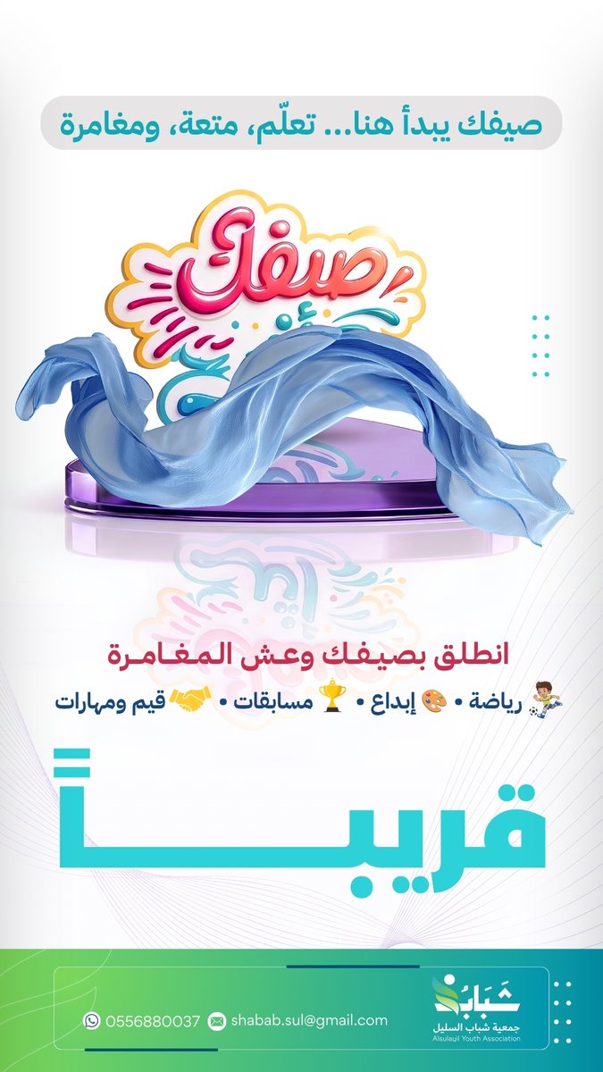 جمعية شباب السليل tweet media