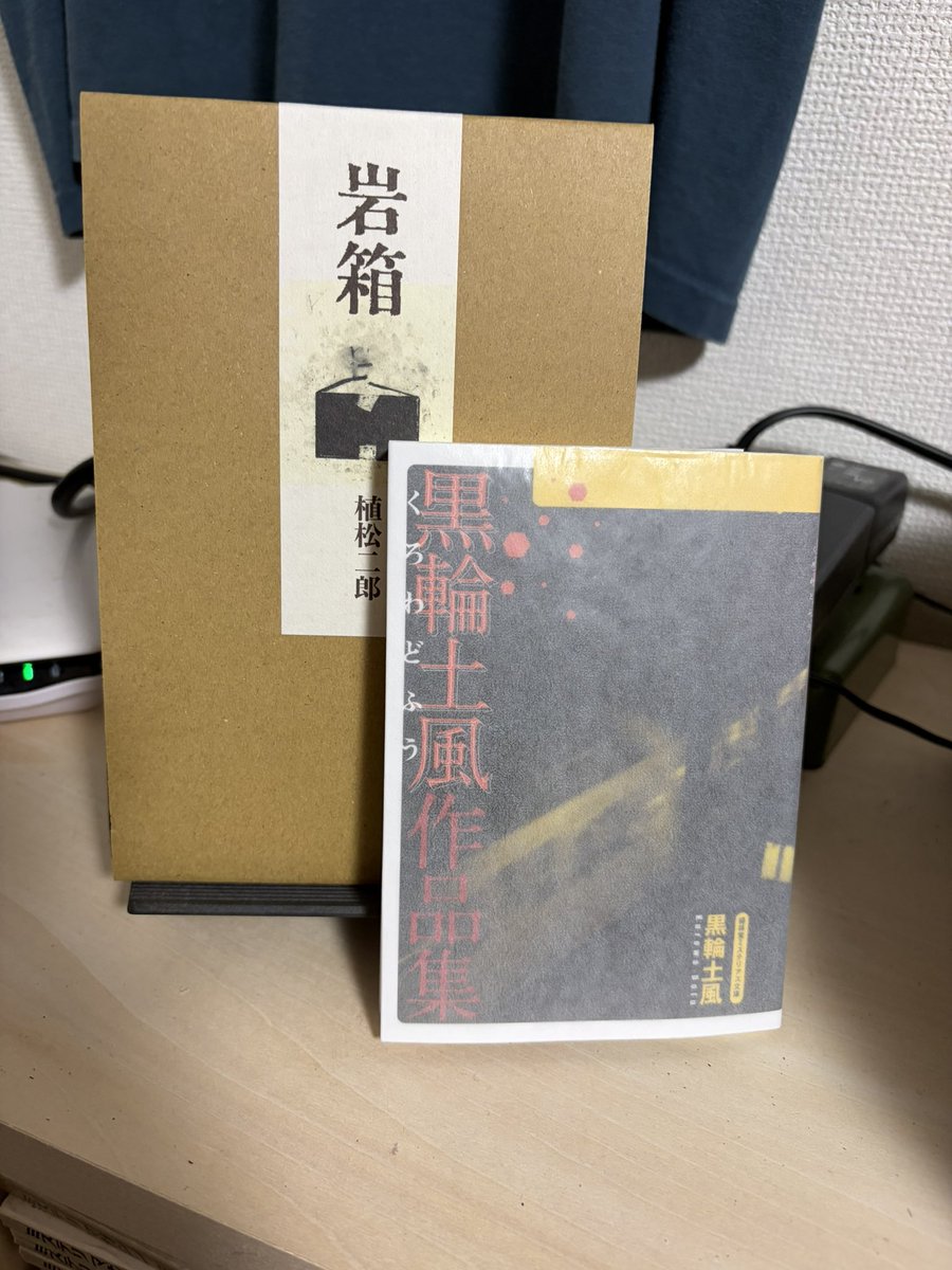 SakitoInoue's tweet photo. 植松二郎さんの『岩箱』を拝読いたしました

届くことのなかった手紙を拾い上げて、それに届くことのない返事を書くような。どこまでも静かながら、確かな追跡の小説で、一息に読み終えてしまいました。大変に素晴らしい一冊です https://t.co/rS5tBOcTrV