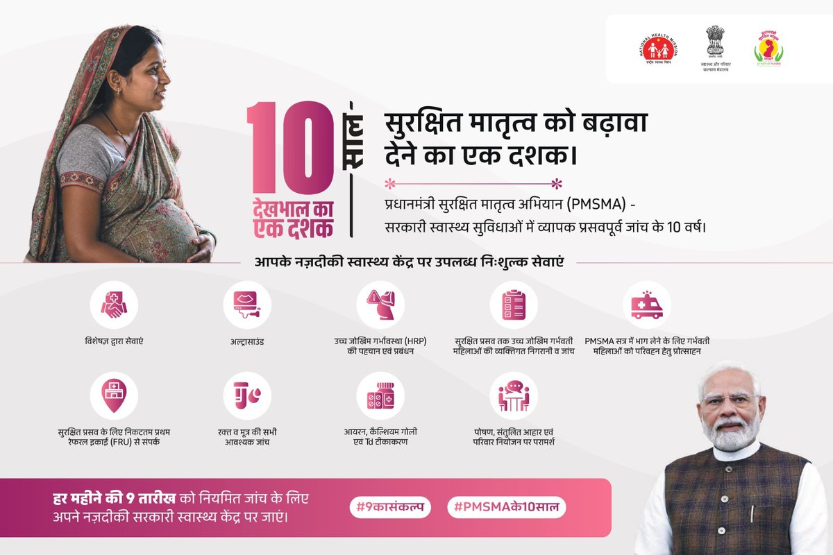 ProjsSehore's tweet photo. प्रधानमंत्री सुरक्षित मातृत्व अभियान के 10 वर्ष पूर्ण होने के उपलक्ष्य में 09 जून को सुबह 09 बजे से जिला अस्पताल में विशेष शिविर आयोजित किया जाएगा। शिविर में सभी गर्भवती महिलाओं की जाँच तथा उच्च जोखिम वाली गर्भवती महिलाओं की पहचान कर एएनसी, पीएनसी जांच और उपचार प्रदान किया जाएगा। https://t.co/QzhbtbzXrP