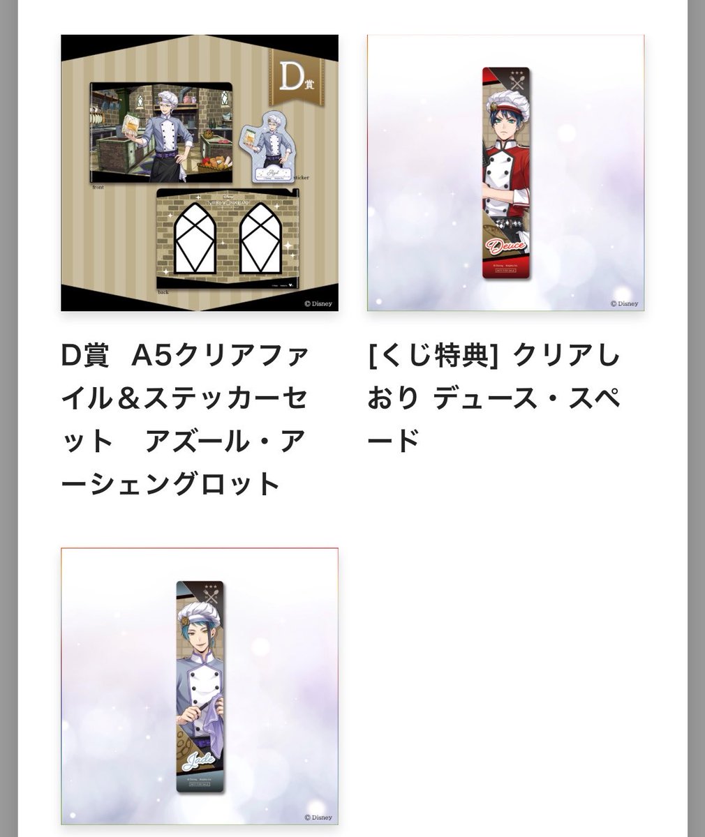k_hna_153's tweet photo. マスターシェフ アニプレックスオンラインくじ ツイステ 交換 譲渡

譲 A賞 ☆デュース
     B賞 ☆ラギー  
     C賞 トレイ ☆ジェイド ☆フロイド
     D賞 ケイト リドル ☆アズール
      特典 ☆デュース ☆ジェイド

求 同賞 レオナ

譲渡は現状無印のみ
大阪手渡しor郵送
初回ツィフィ必読 https://t.co/76YqCrKyRv